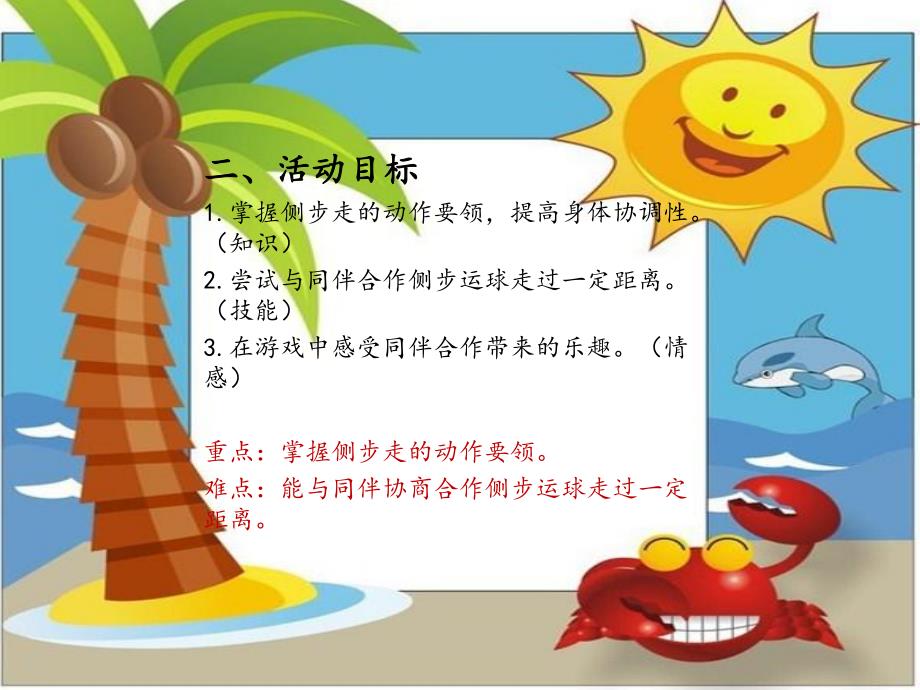 中班体育《小螃蟹运西瓜》PPT课件小螃蟹运西瓜中班体育教学活动说课稿.ppt_第3页