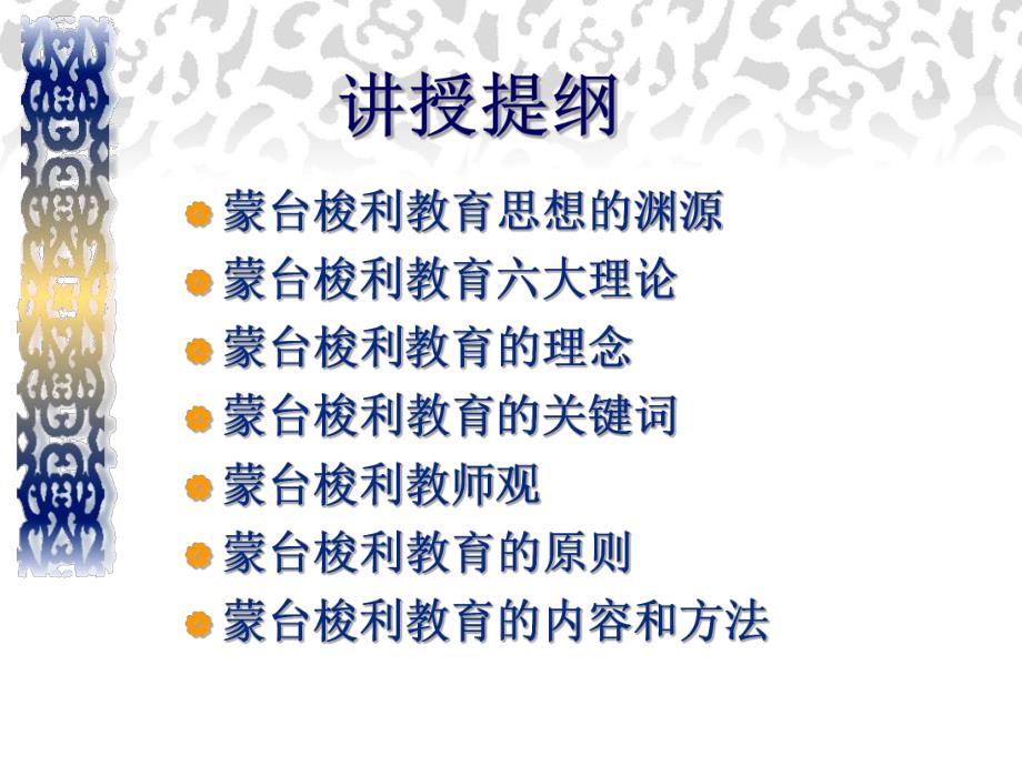 蒙台梭利教育理论PPT课件蒙台梭利教育理论.pptx_第2页