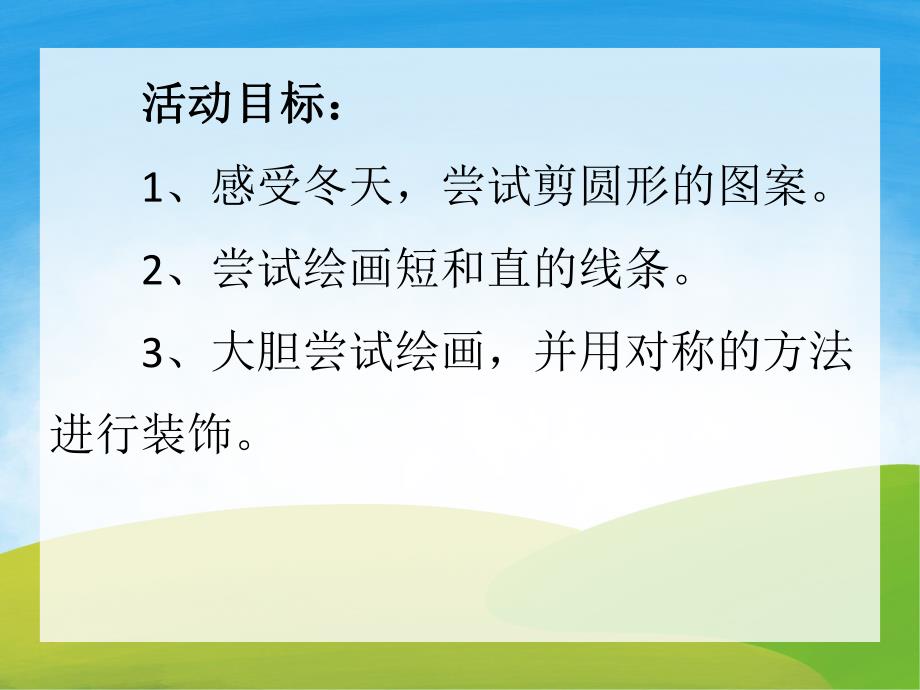 小班美术《画太阳》PPT课件教案PPT课件.pptx_第2页