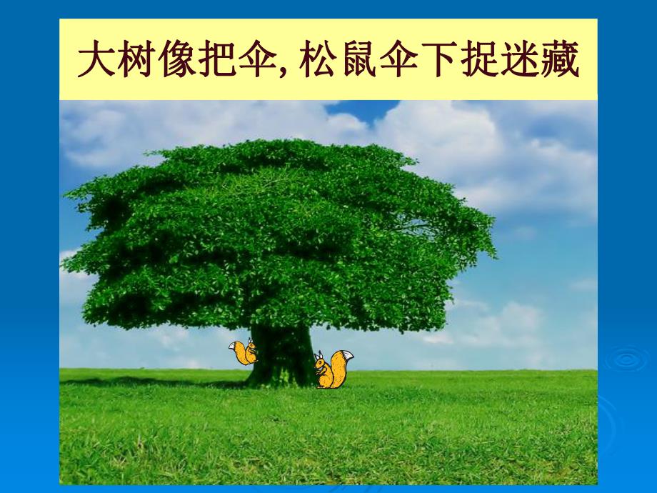 中班语言诗歌《伞》PPT课件中班诗歌《伞》.ppt_第2页