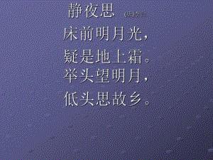 幼儿园《古诗三十首》PPT课件古诗三十首...pptx