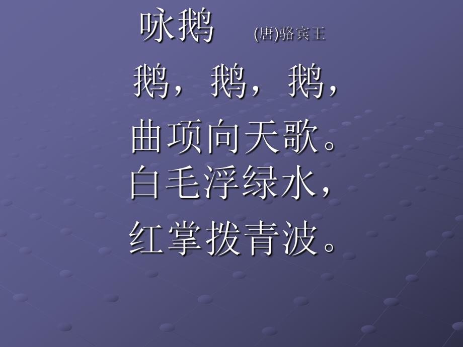 幼儿园《古诗三十首》PPT课件古诗三十首...pptx_第3页