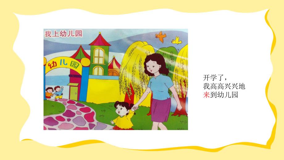 我升大班了PPT课件教案我是大班小朋友.pptx_第2页