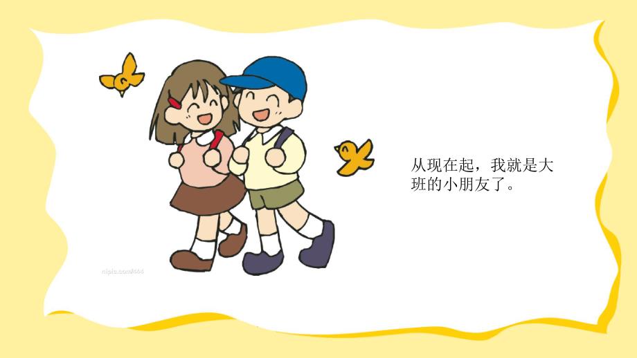 我升大班了PPT课件教案我是大班小朋友.pptx_第3页