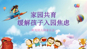 幼儿园开学典礼开学疫情防护家长会PPT模板幼儿园开学典礼开学疫情防护家长会PPT模板.pptx