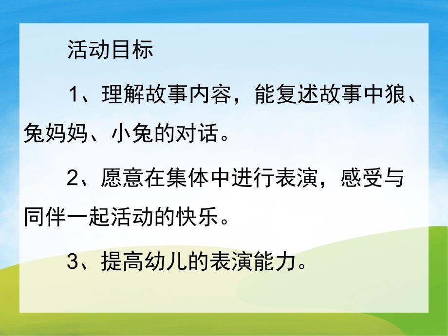 幼儿园故事《小兔乖乖》PPT课件教案PPT课件.pptx_第2页