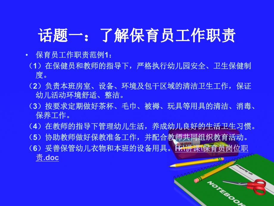保育员专业技能技巧与安全工作PPT课件保育员专业技能技巧与安全工作PPT课件.ppt_第2页