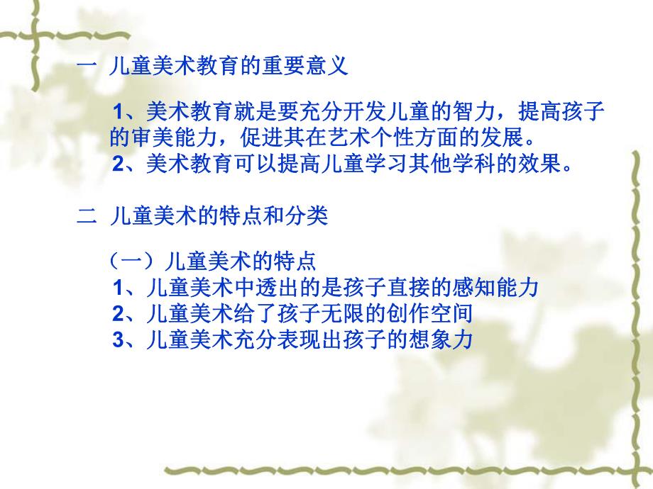 幼儿园研讨小中大美术教学内容PPT课件研讨小中大美术教学内容.pptx_第3页