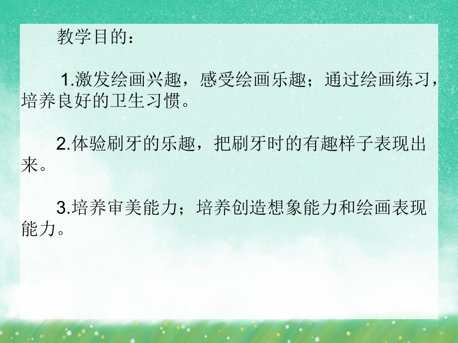 小班美术活动《刷牙》PPT课件小班美术活动《刷牙》PPT课件.pptx_第2页