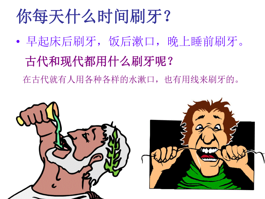 小班美术活动《刷牙》PPT课件小班美术活动《刷牙》PPT课件.pptx_第3页