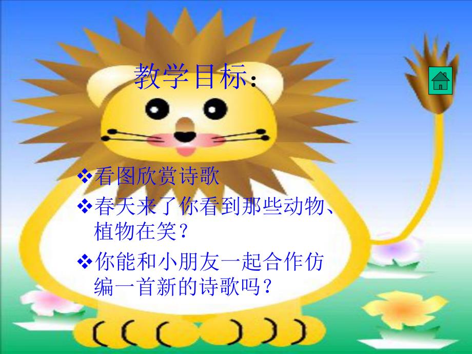 中班语言《春天里的笑声》PPT课件教案春天里的笑声.ppt_第2页