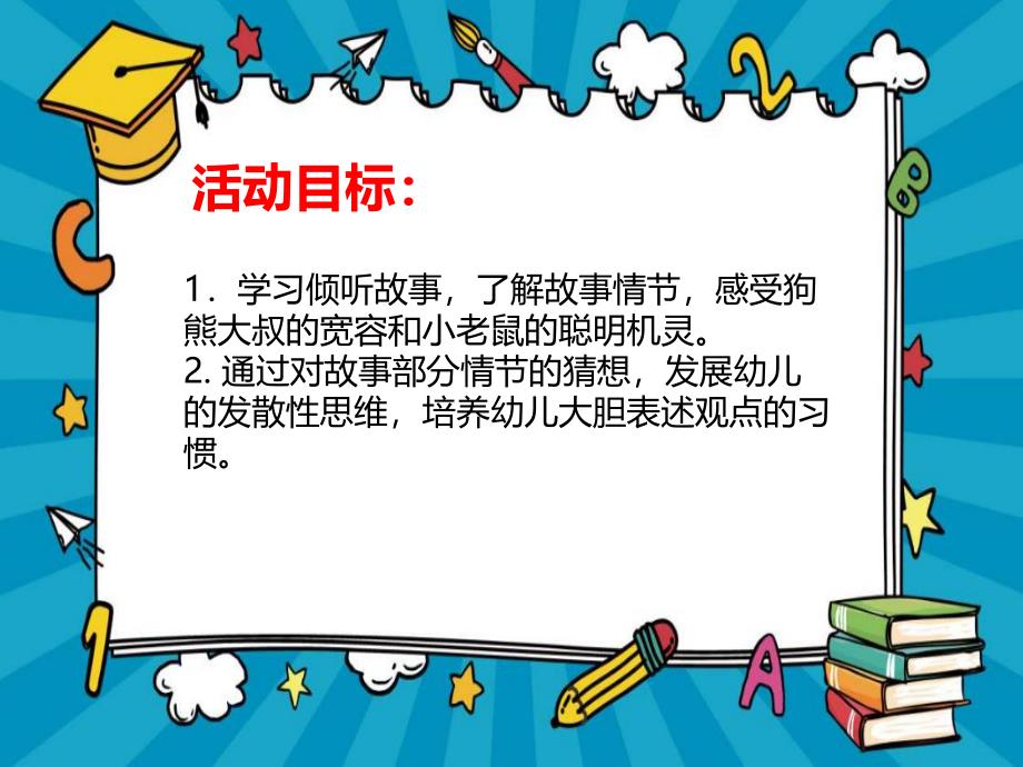 中班故事《碗屋》PPT课件教案PPT课件.ppt_第2页