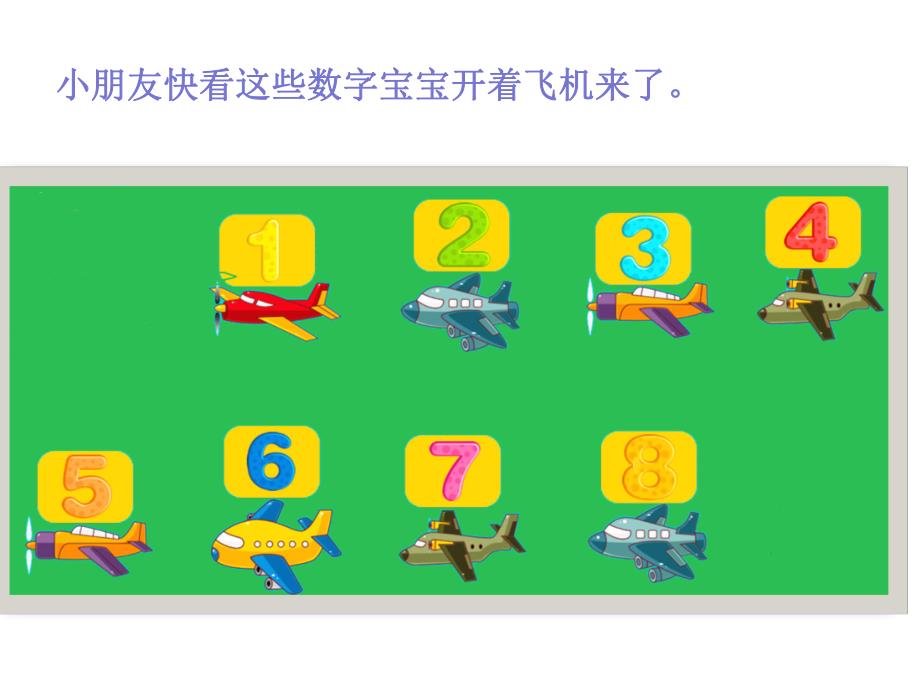 中班数学认知《数字王国》PPT课件教案PPT课件.ppt_第3页