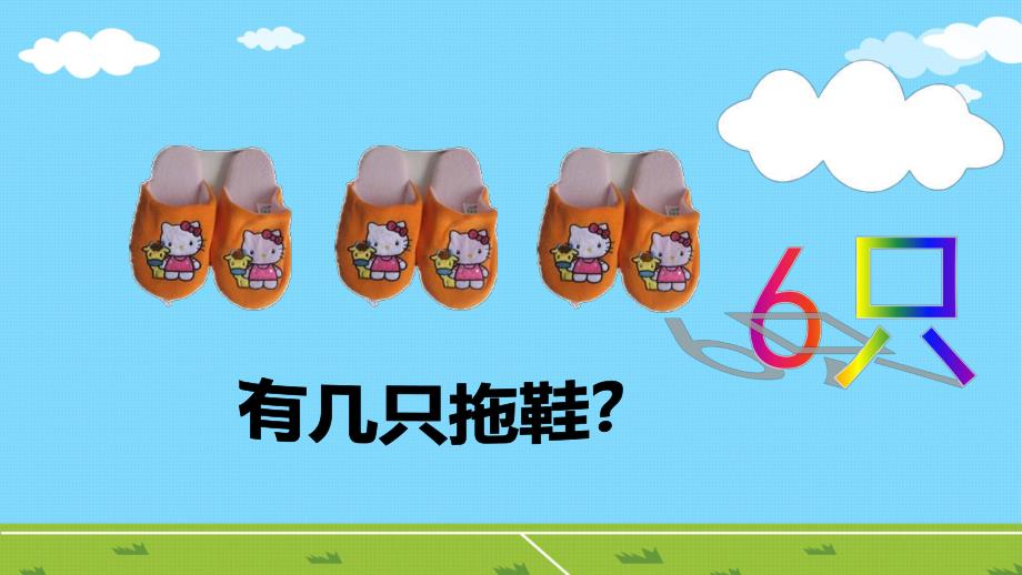 按群计数PPT课件教案图片大班数学：按群计数.pptx_第3页