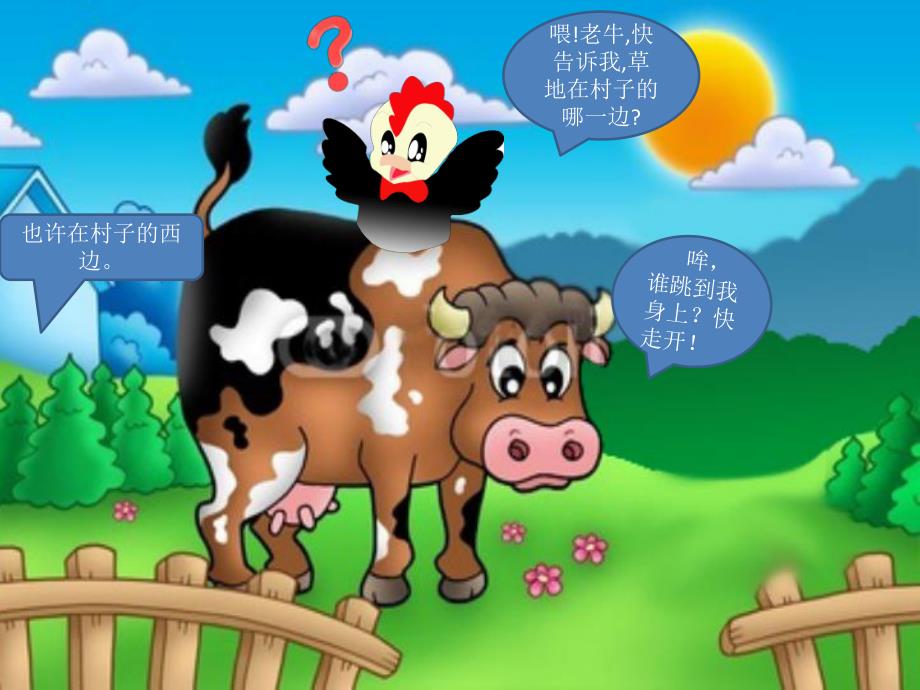 中班表演游戏《三只小鸡》PPT课件教案PPT课件.ppt_第2页