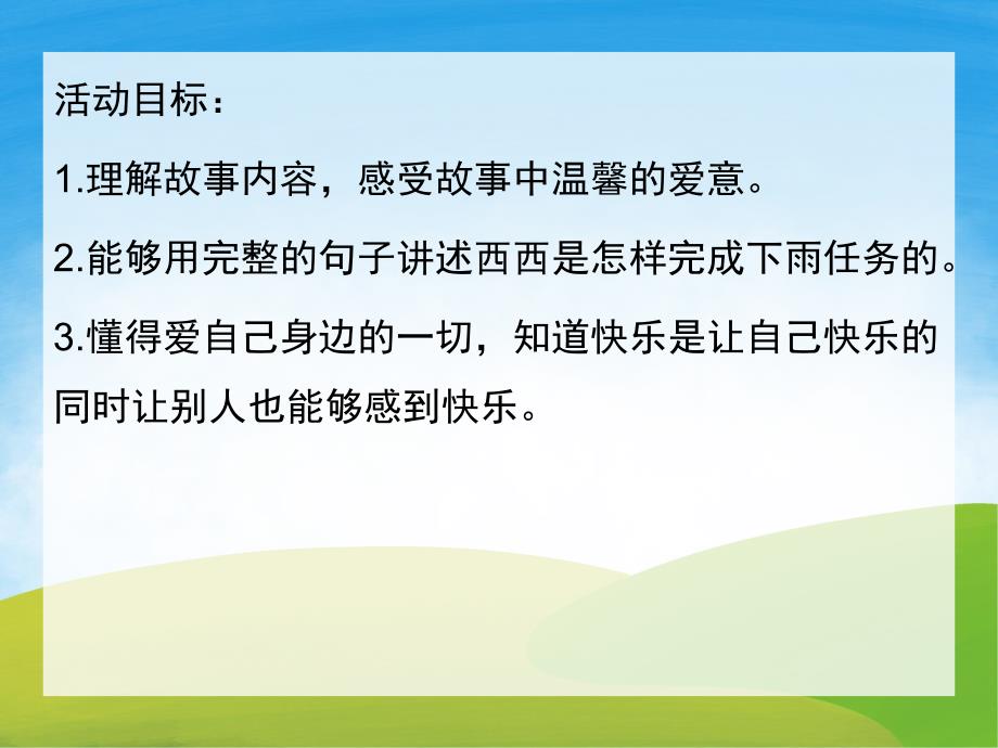 中班语言《雨天使》PPT课件教案PPT课件.ppt_第2页