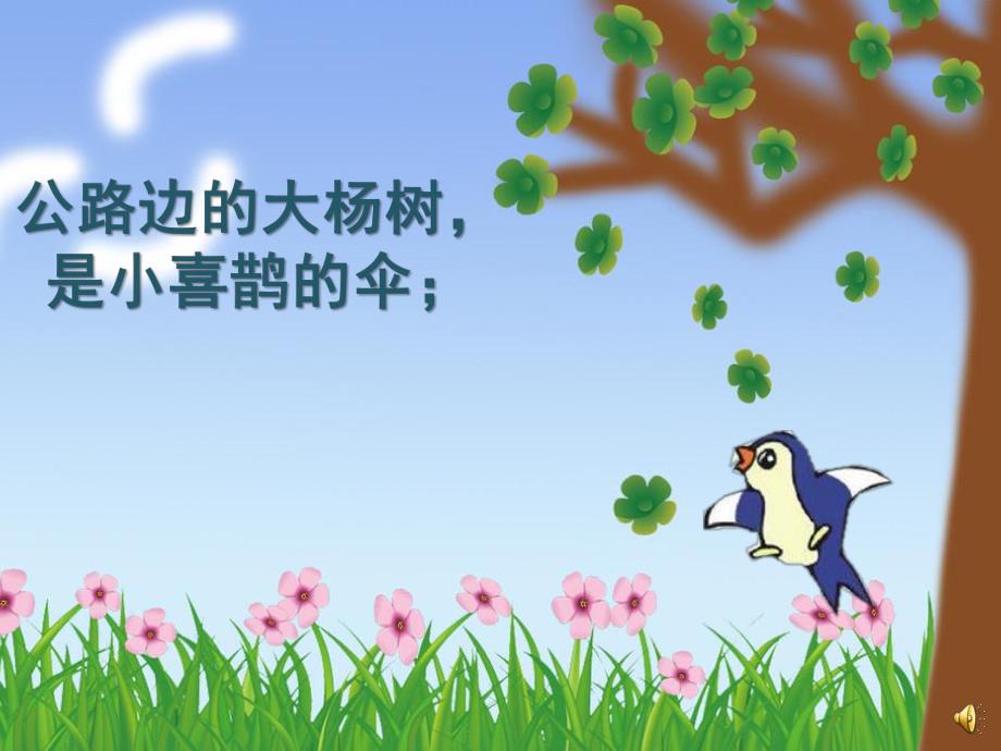 中班儿歌《伞》PPT课件教案配音音乐ppt课件.ppt_第2页