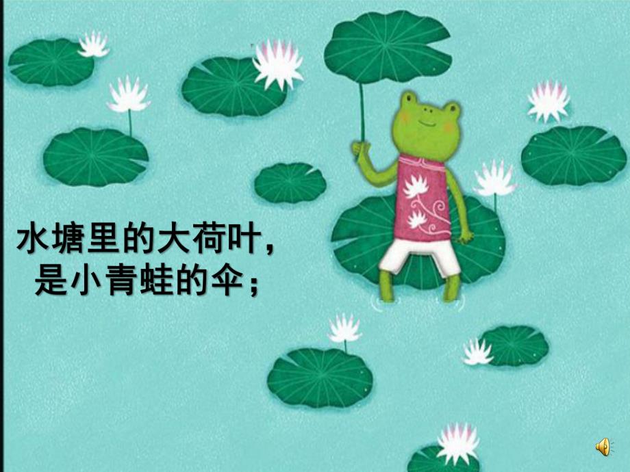 中班儿歌《伞》PPT课件教案配音音乐ppt课件.ppt_第3页