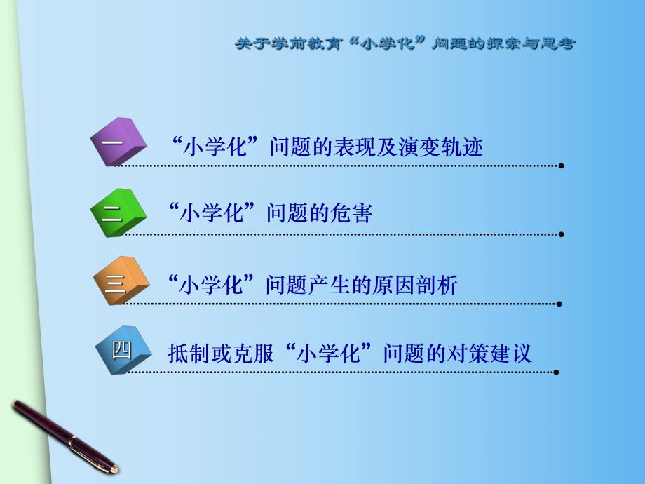 幼儿园学前教育小学化问题探索与思考PPT课件学前教育小学化问题探索与思考.pptx_第3页