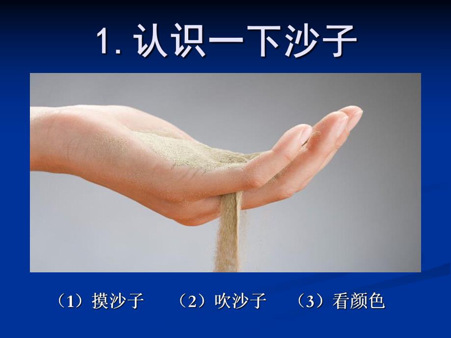 中班活动《沙贴画》PPT课件幼儿园中班家长助教活动沙贴画.ppt_第2页