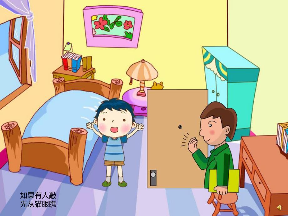 幼儿园儿歌《在家安全小儿歌》PPT课件教案配音音乐PPT课件.pptx_第3页