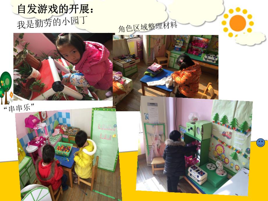 幼儿园小班班级特色介绍自由活动PPT课件小班班级特色介绍-自由活动.pptx_第3页