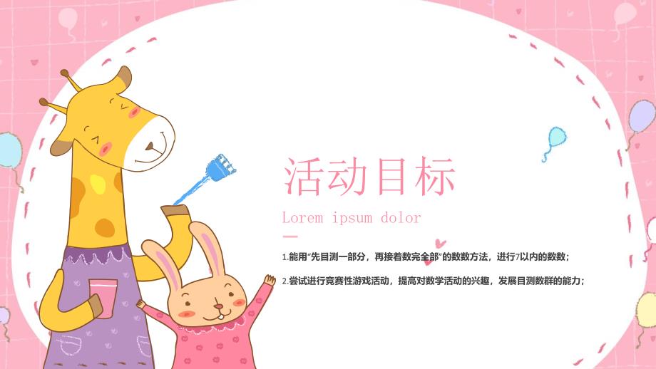 中班数学《寻找七星瓢虫》PPT课件教案中班数学《寻找七星瓢虫》课件.ppt_第2页