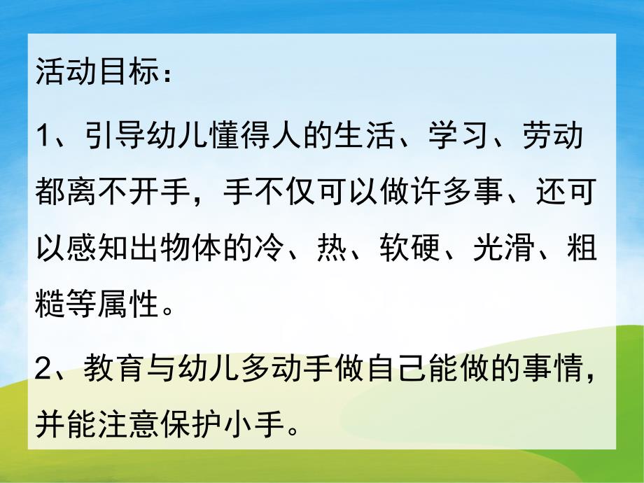 中班社会《我们的手》PPT课件教案PPT课件.ppt_第2页
