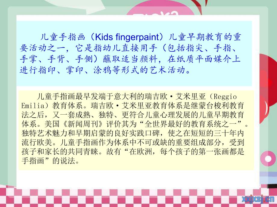 幼儿园儿童手指画PPT课件ppt课件.pptx_第2页