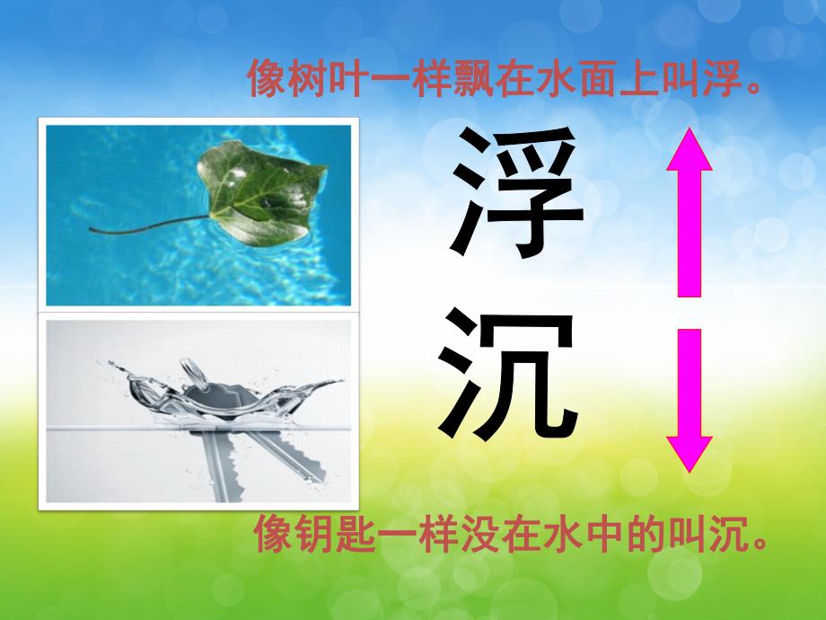 小班科学《沉与浮》PPT课件教案PPT课件.pptx_第3页