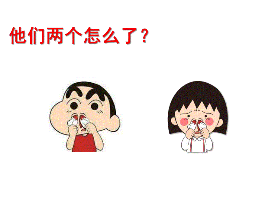 中班健康《鼻子出血怎么办》PPT课件教案PPT课件.ppt_第3页