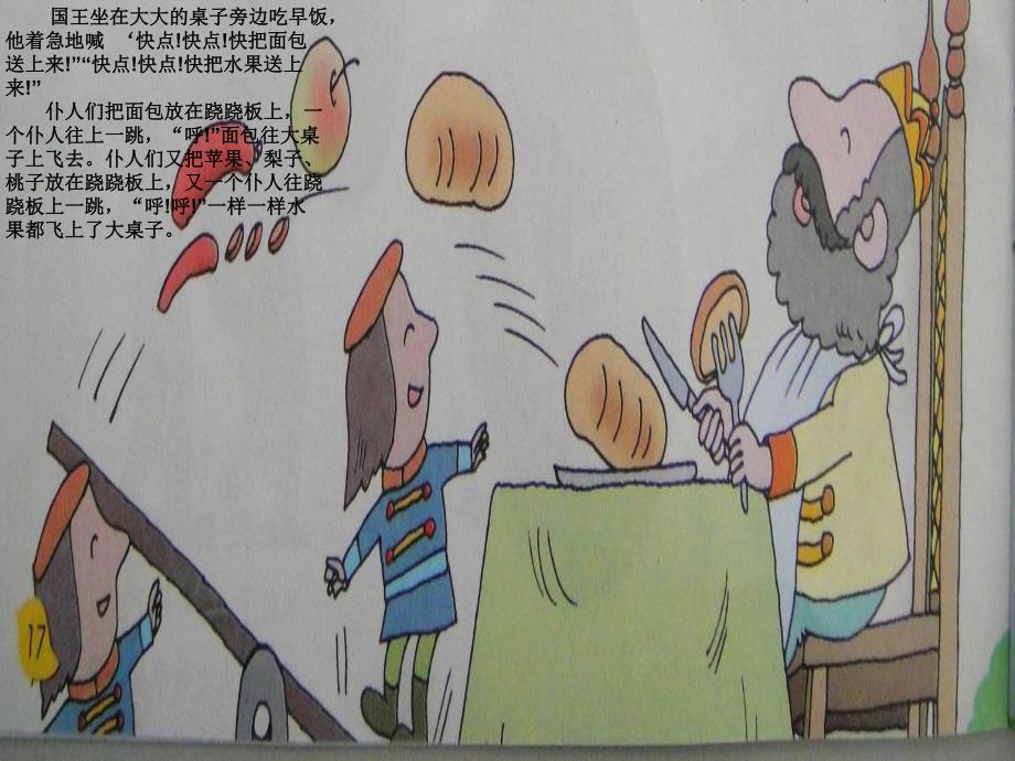 喜欢大东西的国王PPT课件教案图片PPT课件.ppt_第3页