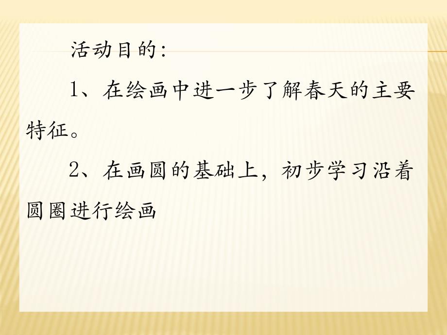 中班美术活动《美丽的花朵》PPT课件中班美术活动《美丽的花朵》PPT课件.ppt_第2页