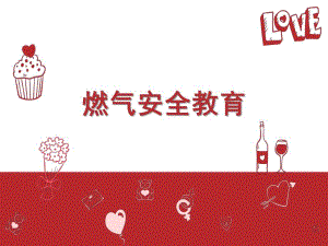 幼儿园燃气安全教育PPT课件教案图片燃气安全知识课件.pptx