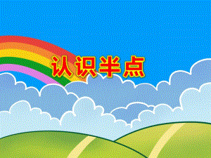 认识半点PPT课件教案图片大班数学--认识半点PPT.pptx