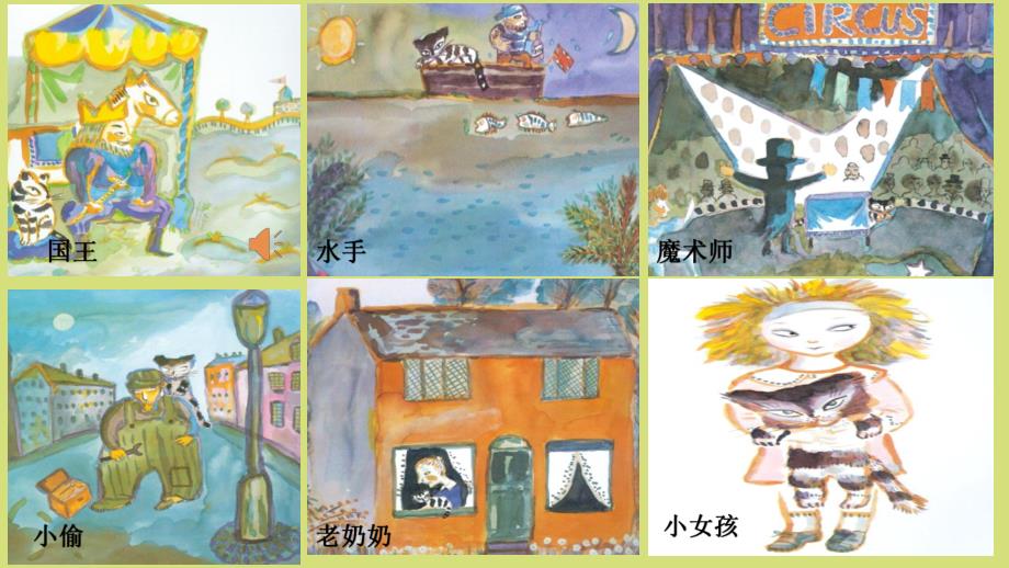 课件包《活了一百万次的猫》上课PPT.pptx_第1页