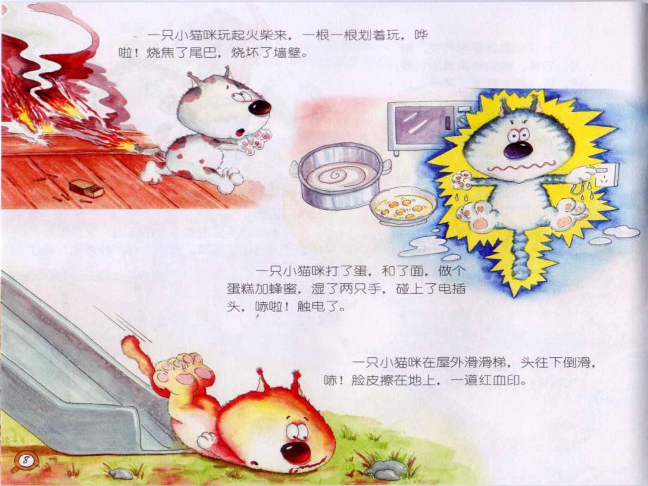 中班健康《十只小猫咪》PPT课件教案中班健康：十只小猫咪.ppt_第3页