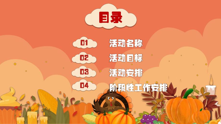 幼儿园感恩节主题班会PPT课件幼儿园感恩节主题班会PPT课件.pptx_第2页