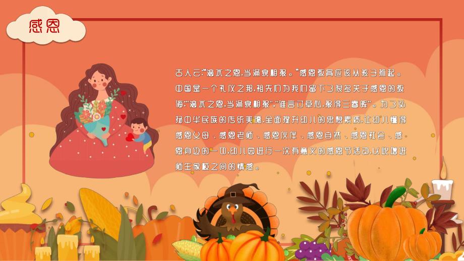 幼儿园感恩节主题班会PPT课件幼儿园感恩节主题班会PPT课件.pptx_第3页