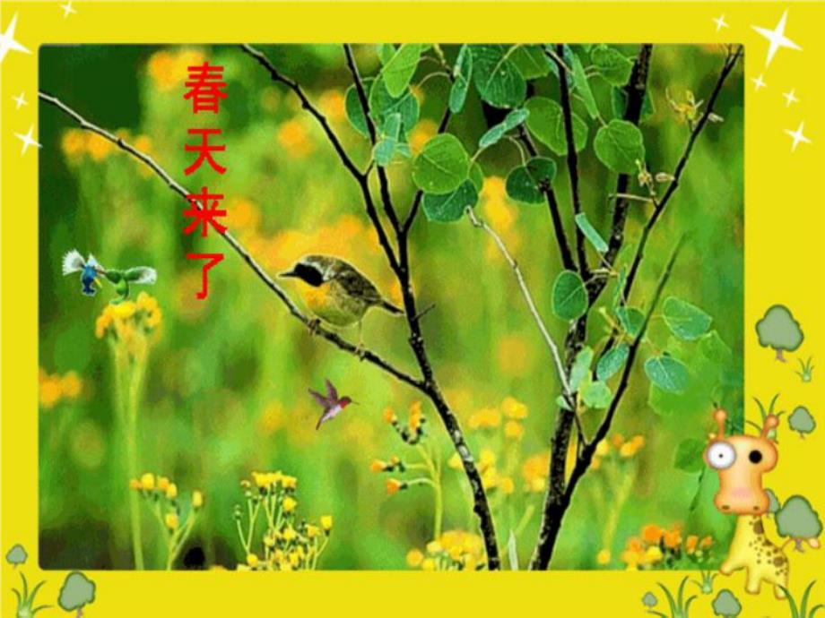 幼儿园故事《小狐狸画春天》PPT课件教案小狐狸画春天.pptx_第2页