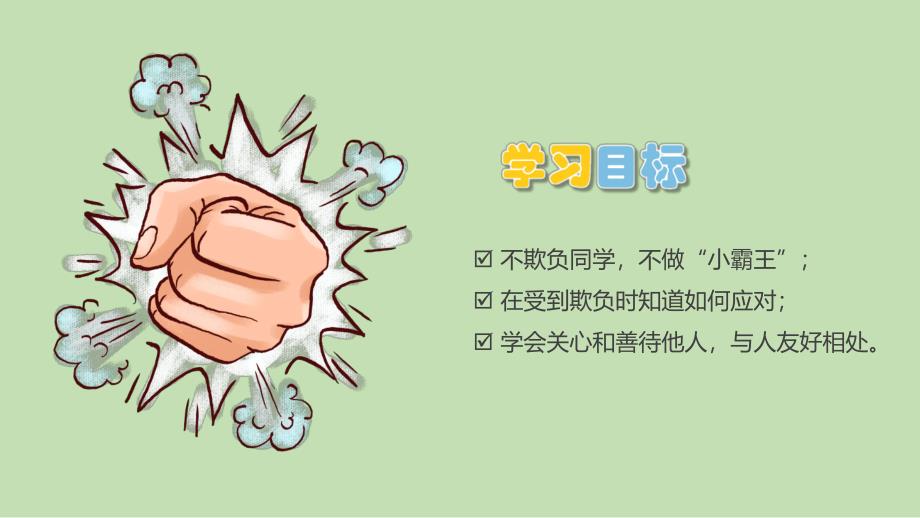 幼儿园校园欺凌ppt课件校园欺凌ppt课件.pptx_第2页