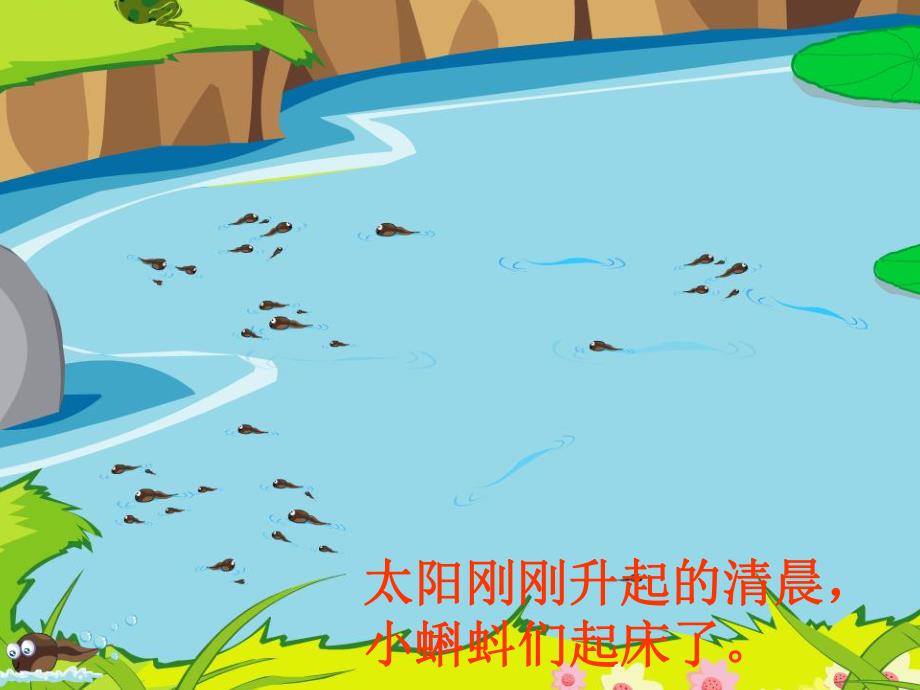 幼儿园美术《小蝌蚪》PPT课件美术《小蝌蚪》课件.pptx_第3页