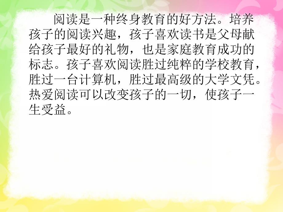 幼儿园培养孩子阅读兴趣PPT课件培养阅读兴趣.pptx_第2页