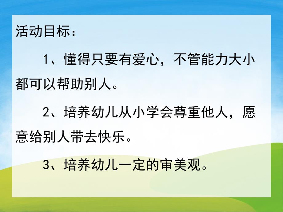 中班社会《微笑》PPT课件教案PPT课件.ppt_第2页