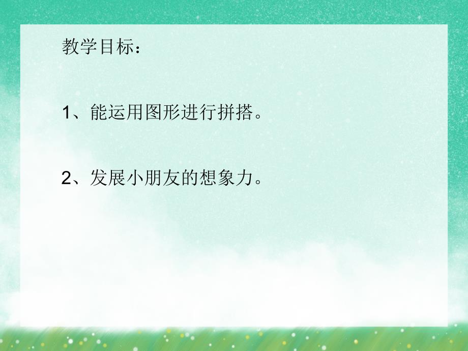 中班数学《图形拼塔》PPT课件中班数学《图形拼塔》PPT课件.ppt_第2页