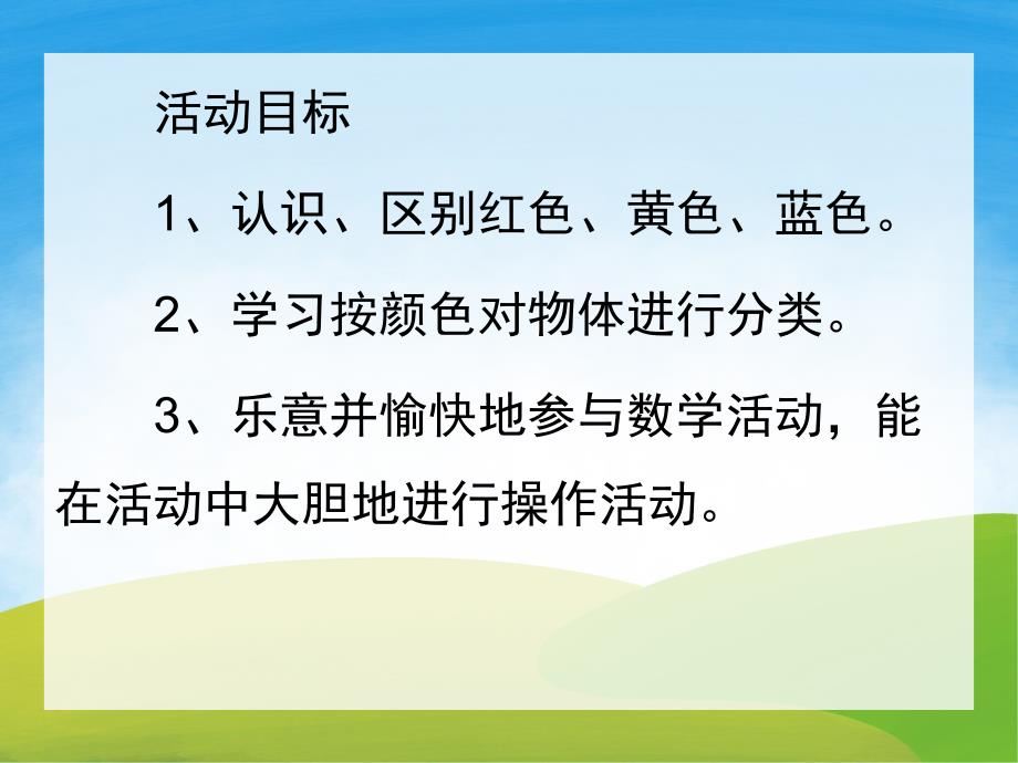 幼儿园《认识颜色》PPT课件教案PPT课件.pptx_第2页