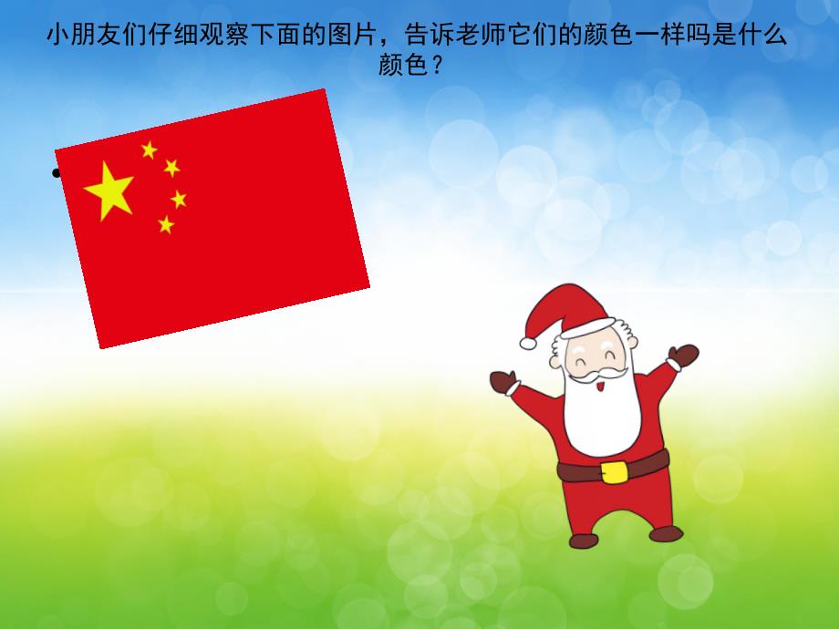 幼儿园《认识颜色》PPT课件教案PPT课件.pptx_第3页