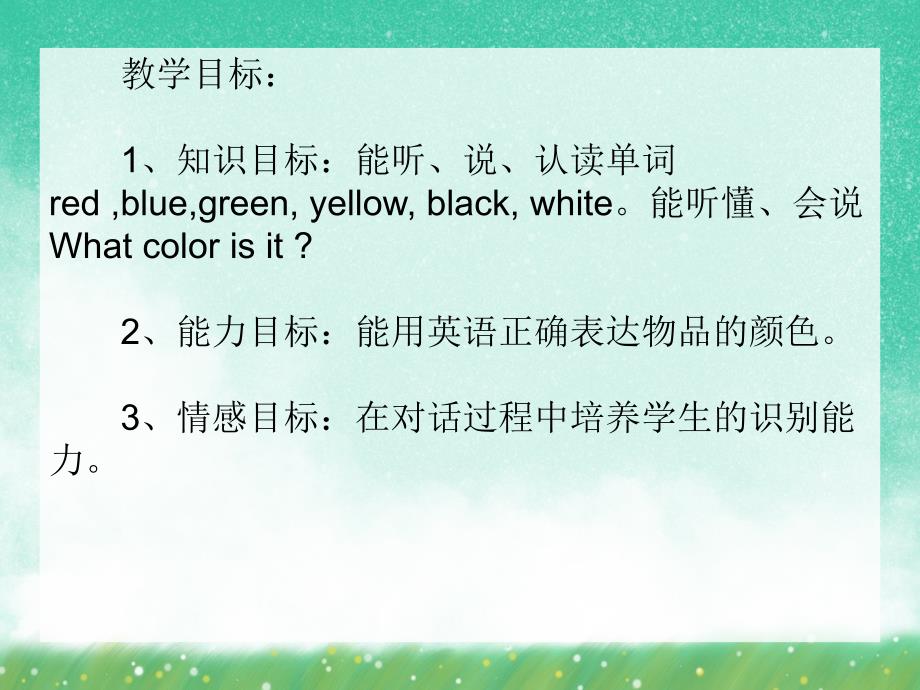 中班英语《五彩缤纷的世界》PPT课件中班英语《五彩缤纷的世界》PPT课件.ppt_第2页