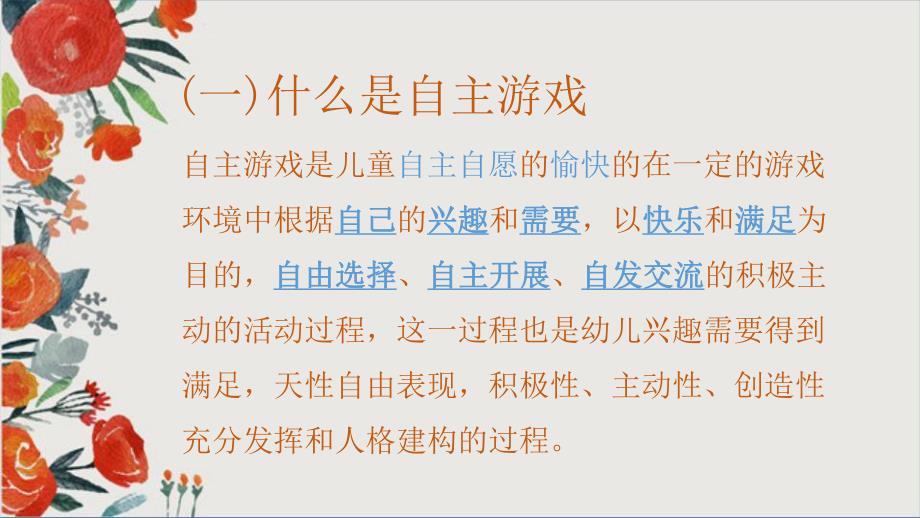 幼儿园户外自主游戏PPT课件幼儿园户外自主游戏PPT课件.pptx_第3页