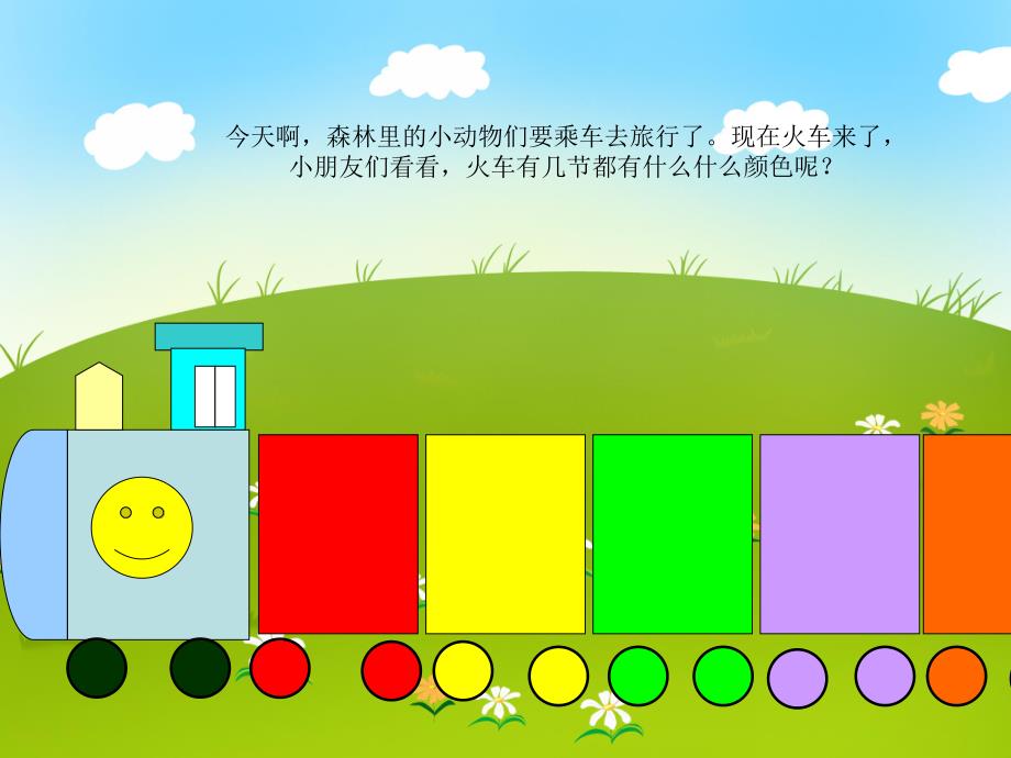 中班科学活动《去乘车》PPT课件中班科学活动《去乘车》PPT课件.ppt_第2页